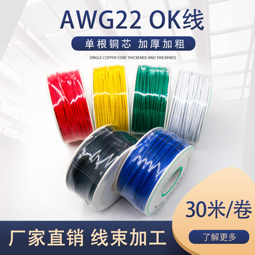 ok线pcbawg加粗单芯铜线