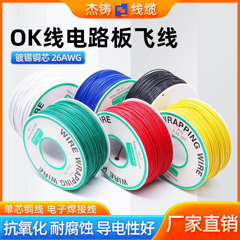 杰铸OK线电路板飞线多种颜色图片