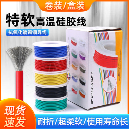盒装特软硅胶线耐高温18 20 22 24 26 28 30AWG 航模导线镀锡铜芯