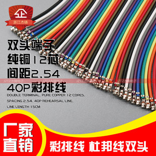 双头XH2.54端子线40P彩排线12根纯铜丝打端子不插胶壳外径1.4厂家