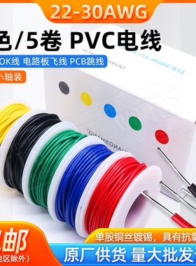 UL1007电子线16-30AWG镀锡铜PVC外贸DIY电线5轴/彩盒装厂家