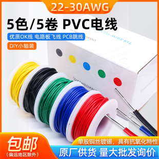 彩盒装 厂家 30AWG镀锡铜PVC外贸DIY电线5轴 UL1007电子线16