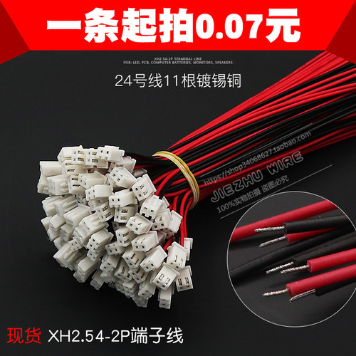 现货xh2.54mm-2p24号红黑端子线
