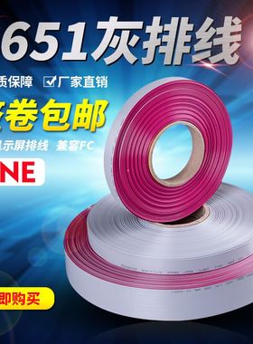 jiezhu杰铸品牌UL2651灰排线扁平线JTAG线缆LED显示屏排线PH1.27