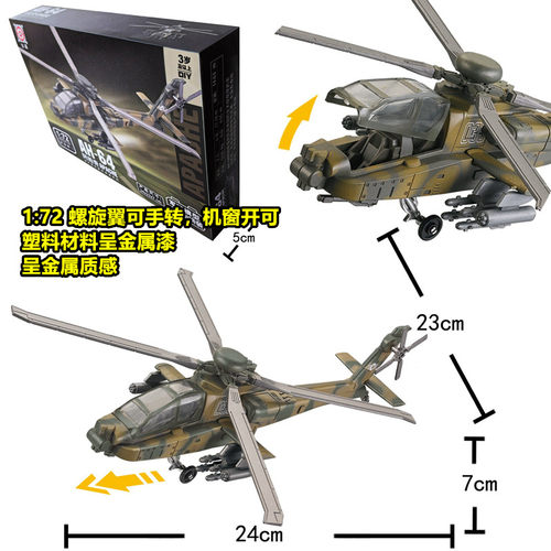 1:72阿帕奇直升机歼20战斗机SU57飞机模型军事99坦克拼装积木玩具