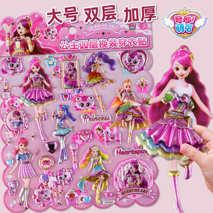 奇妙萌可换装烫金立体泡泡贴纸儿童女孩益智穿衣服百变公主粘贴画