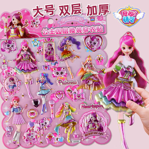 大号双层奇妙萌可换装立体泡泡贴