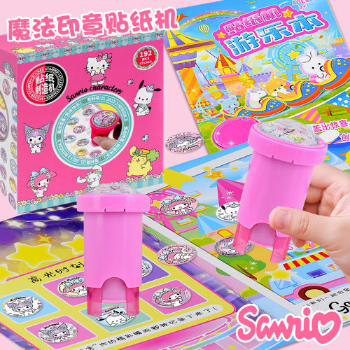 三丽鸥魔法印章贴纸机