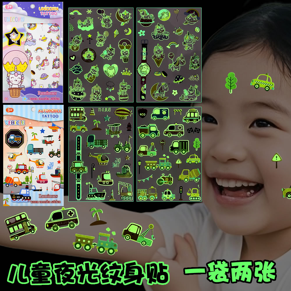 一袋两张儿童卡通夜光纹身贴纸