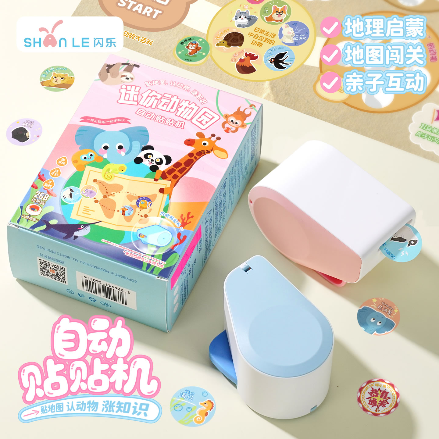 正品上百種圖案親子互貼紙貼貼機