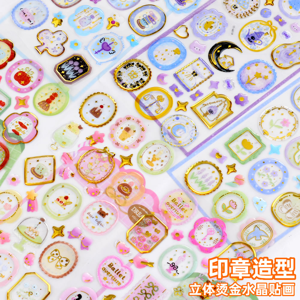 梦幻闪闪幻印章烫金水晶装饰贴纸