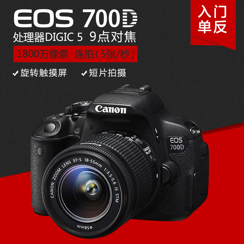 Canon/¼ÑÄÜ700D 18-135ÈëÃż¶Ì×»ú ¾Ó¼Ò¸ßÇåÊýÂëµ¥·´Ïà»ú600D650D
