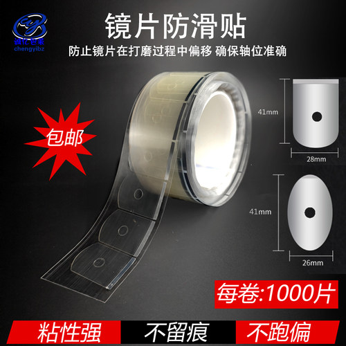 防滑透明贴片眼镜圆形镜片贴