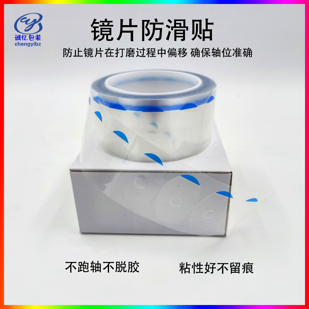 强粘透明贴片眼镜防滑贴