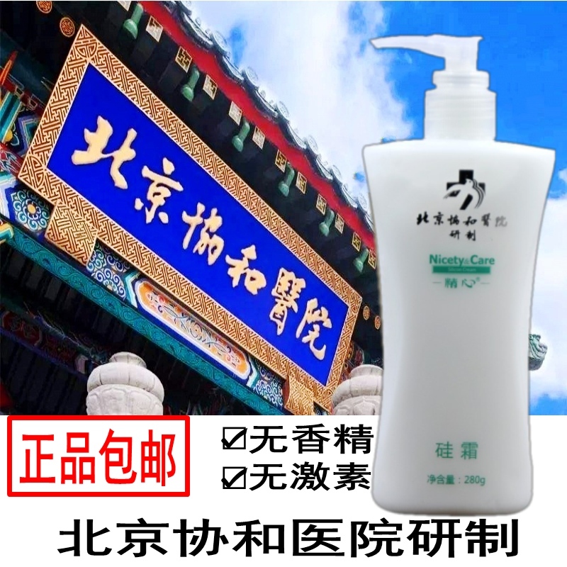 正品精心硅霜滋润保湿修护肌肤