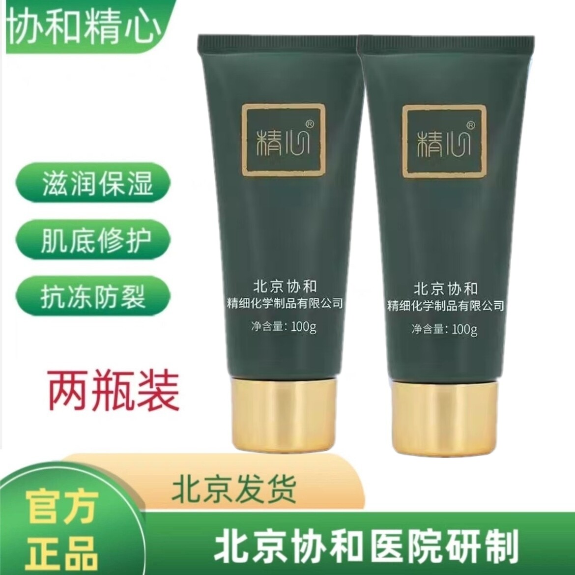 精心硅霜医院研制北京首儿硅霜护手霜保湿抗裂补水孕妇身体乳宝宝