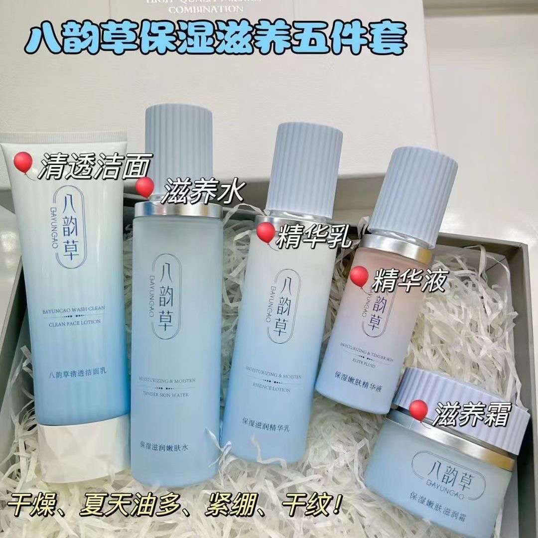 新品八韵草保湿嫩肤组合套装改善暗黄提拉紧致深层补水锁水5件套