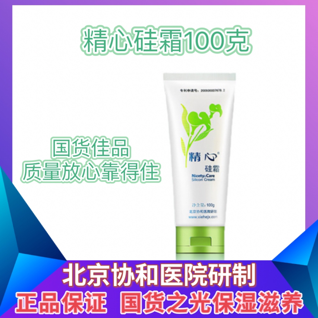 北京协和医院硅霜北京首儿硅霜
