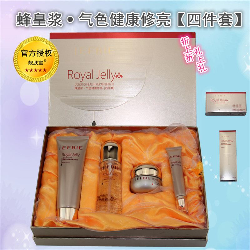 靓肤宝蜂皇浆气色健康修亮四件套盒美颜嫩肤色斑提亮肤色组合装