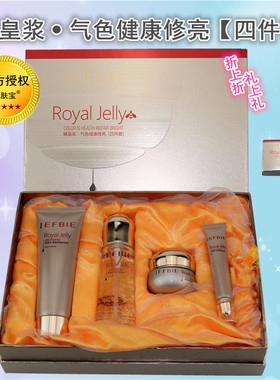 靓肤宝蜂皇浆气色健康修亮四件套盒美颜嫩肤色斑提亮肤色组合装