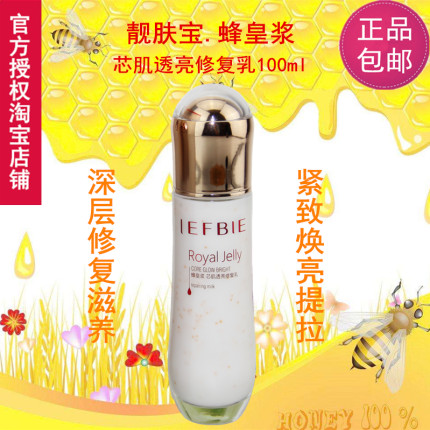 正品靓肤宝蜂皇浆芯肌透亮修复乳 美颜修护嫩肤乳液补水保湿亮肤