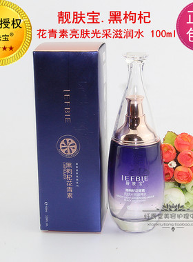 正品靓肤宝黑枸杞清爽光彩花青素