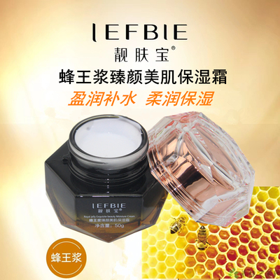靓肤宝蜂王浆驻颜美肌保湿霜嫩肤补水滋润舒缓早晚面霜密集补水乳