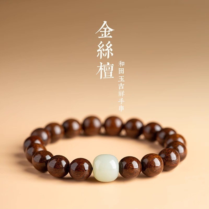 天然金丝檀手串女国风和田玉沉香盘玩檀木文玩手串男檀香佛珠
