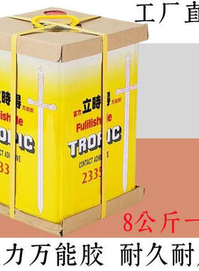 富力立时得万能胶地板墙面粘得牢大桶铝塑板木板水泥地毯粘合胶水