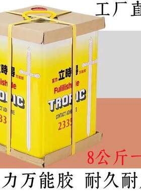 8公斤立时得强力万能胶23