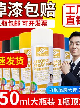 好顺自动手摇自喷漆汽车金属防锈家用家具木器漆涂鸦墙面黑白色漆