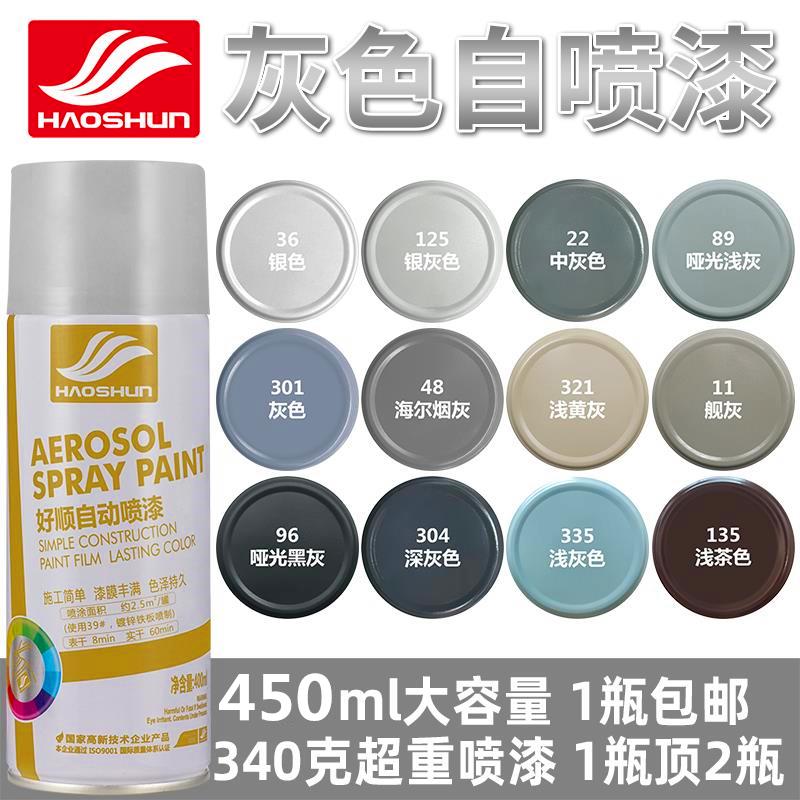 深灰浅灰银灰色自喷漆哑光