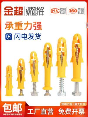 正品金超小黄鱼塑料膨胀管膨胀螺丝胶塞螺栓6/8/10/12mm自攻螺丝