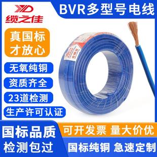 缆之佳电线电缆bvr35平方bvr线单芯多股铜芯线 正品 家用电线BVR10