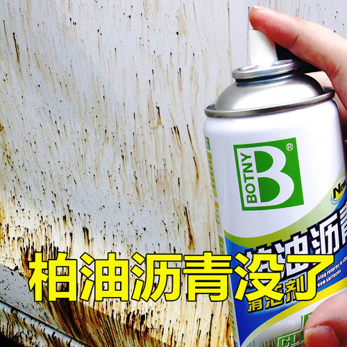 保赐利柏油清洗沥青清洁剂白色汽车用车外泊油除胶去除车强力去污 - 封面