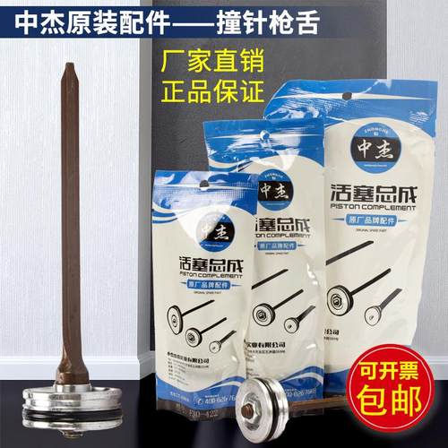 正品中杰气钉枪枪针撞针F