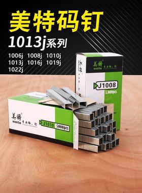 正品美特马钉钉子1013u型码钉1016J/1022/1006/1008气动1019/1010