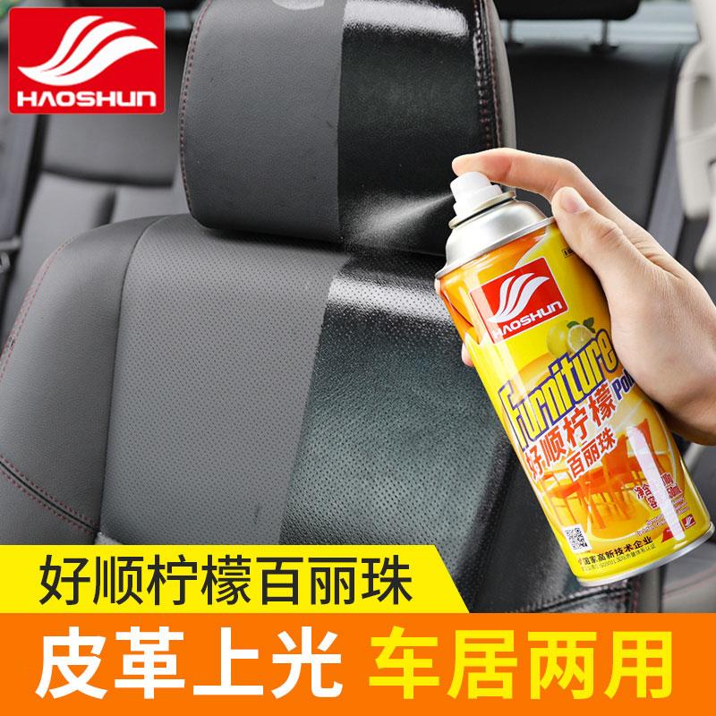 好顺柠檬百丽珠表板蜡清