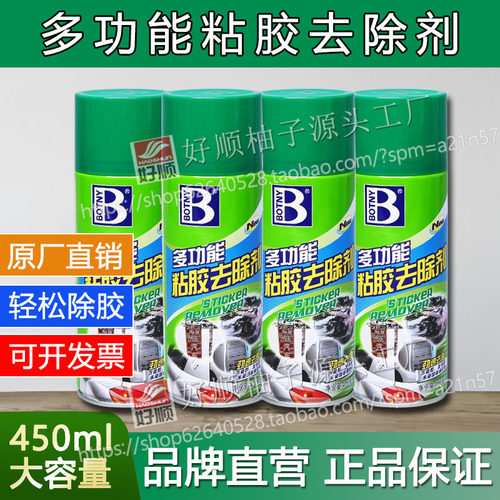 汽车残胶贴纸粘胶去除剂