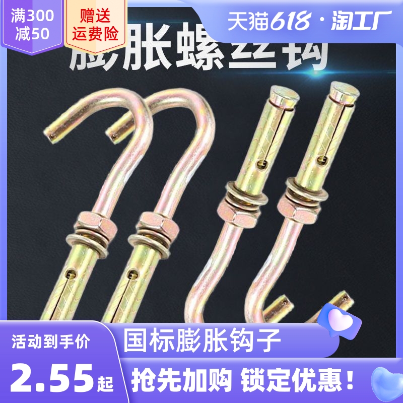 膨胀钩子拉爆爆炸螺丝带