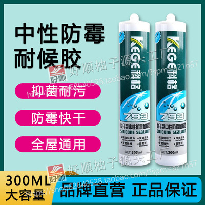 科格中性硅酮耐候密封胶793-A环保玻璃胶透明 瓷白黑色银灰玻璃胶