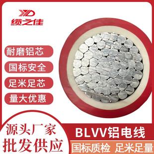 BLVV单芯电线电缆双皮铝线户外防老化电源线95平BLV铝芯电线 正品