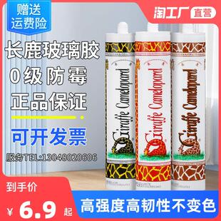 正品长鹿长颈鹿玻璃胶透明中性防水防霉厨卫打胶神器门窗胶枪鱼缸