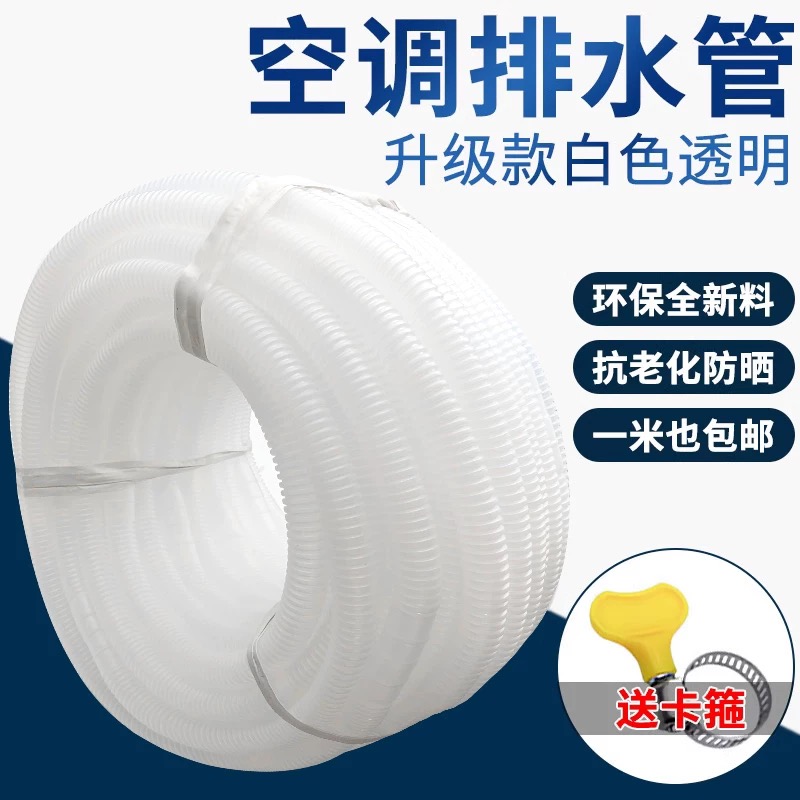 空调排水管外机连接管