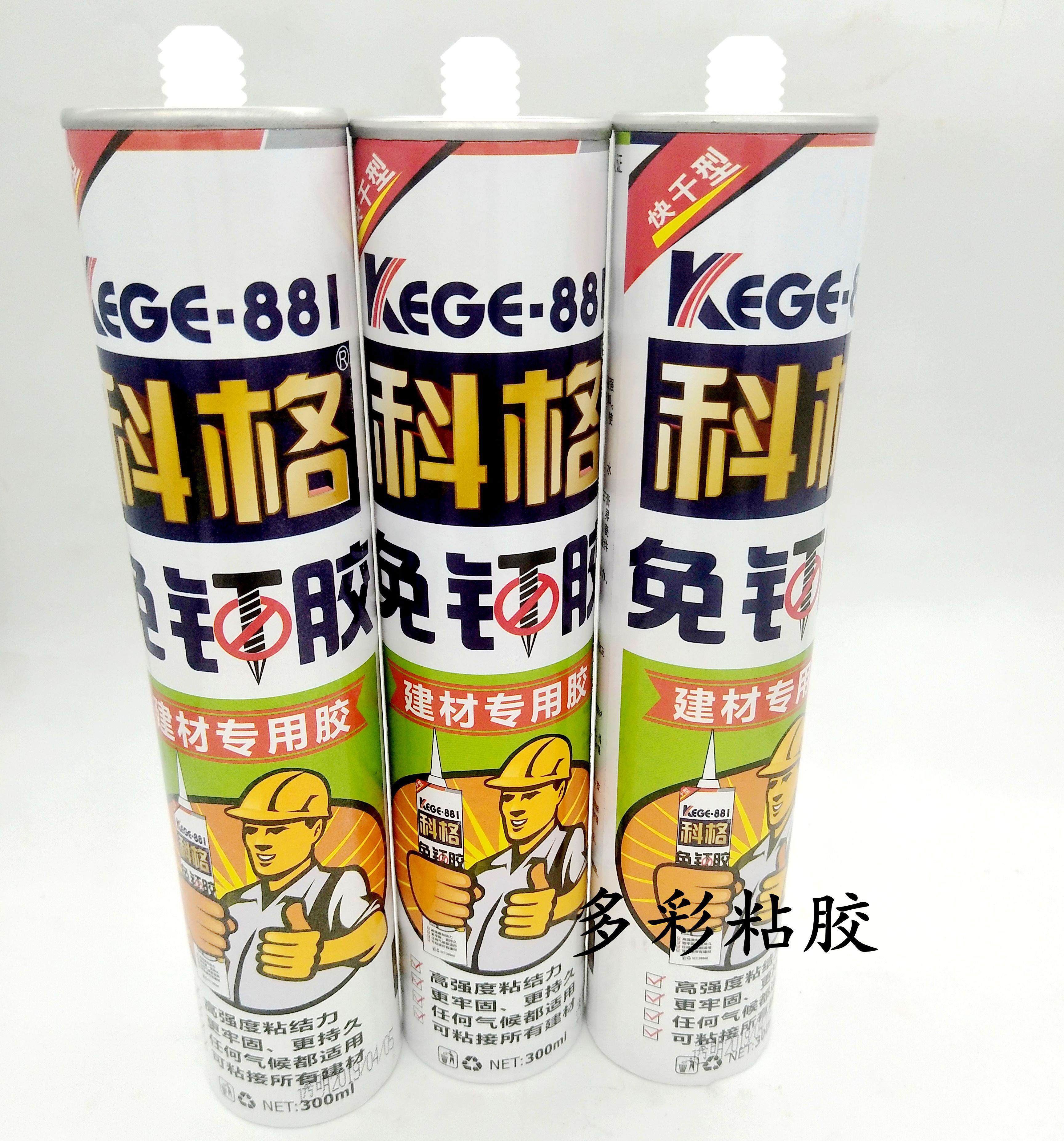 正品科格免钉胶强力胶瓷砖免打孔比钉牢墙镜子置物架液体钉踢脚线