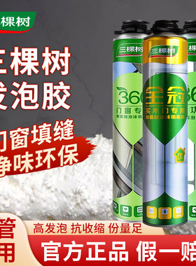 三棵树聚氨酯发泡剂门窗填充泡沫胶高硬度快干型防水发泡胶填缝剂
