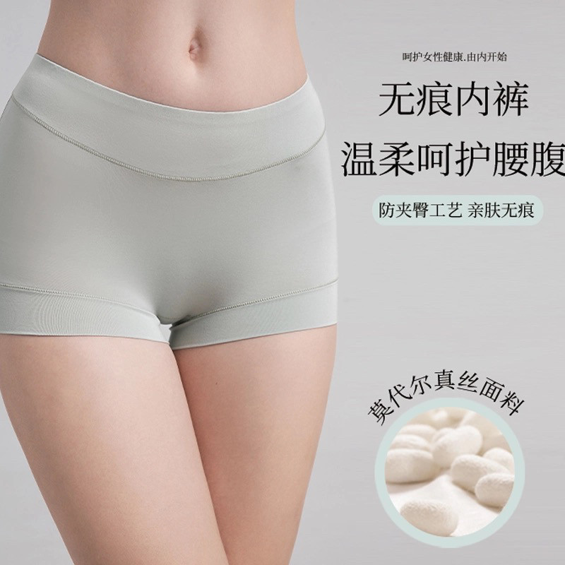 新款有致莫代尔真丝桑蚕丝亲肤无痕包臀中高腰女士平角高弹力内裤