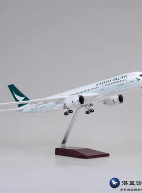 带灯国泰航空空客A350飞机模型仿真客机A321波音747摆件航模收藏