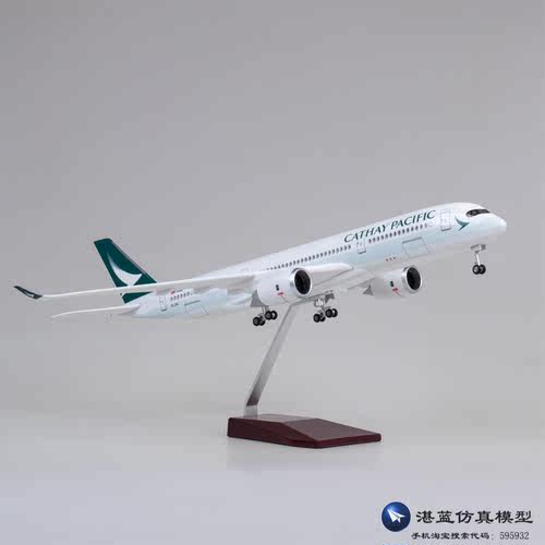 47cm国泰航空空客A350飞机模型仿真民航客机A321波音747摆件