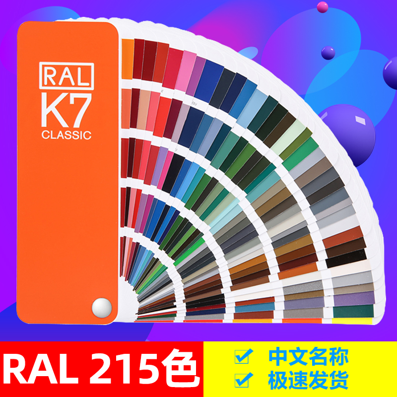 ral色卡k7样板卡油漆乳胶漆亮光